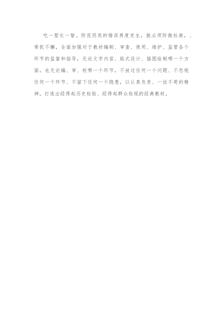 在教体局党组专题传达教育部关于某问题调查处理通报时的发言.docx_第3页
