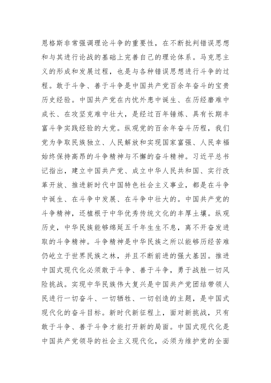 在党组理论学习中心组发扬斗争精神专题研讨交流会上的发言材料.docx_第3页