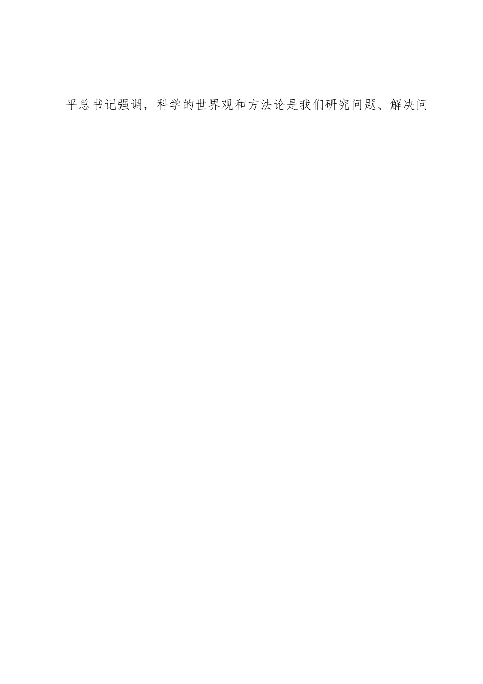 在第二批学习贯彻2023年主题教育读书班结业仪式上的讲话提纲.docx_第2页