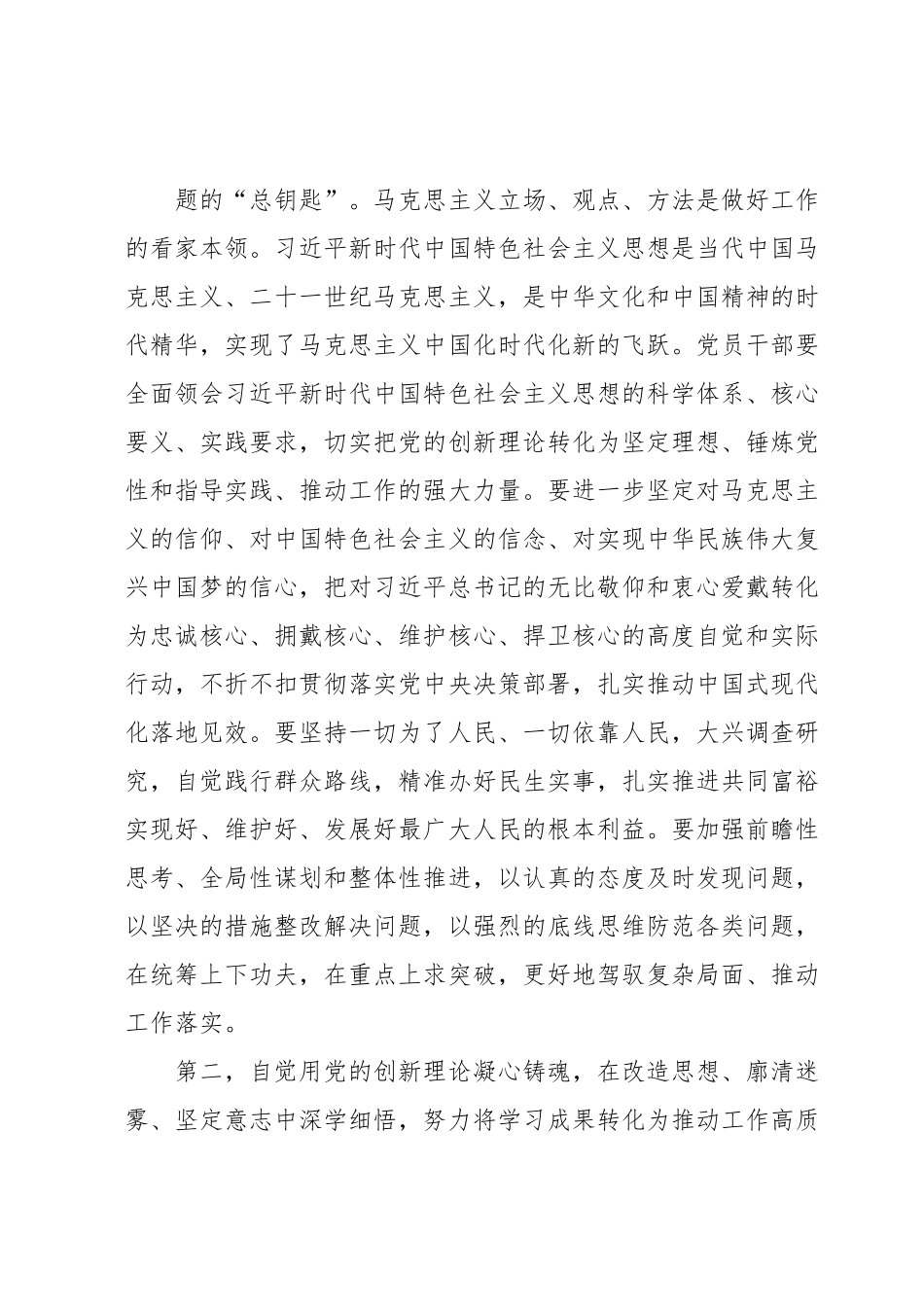 在第二批学习贯彻2023年主题教育读书班结业仪式上的讲话提纲.docx_第3页