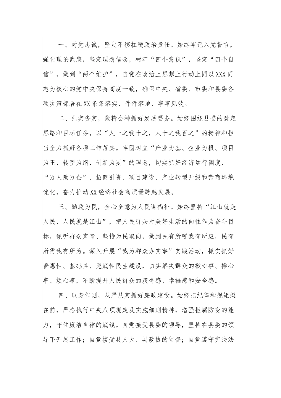在人代会上县长的就职表态发言.docx_第2页