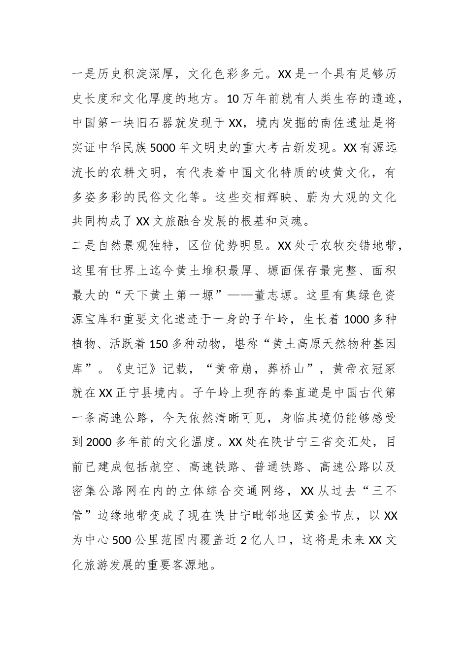 上级领导在XX文旅融合高质量发展论坛上的致辞.docx_第3页