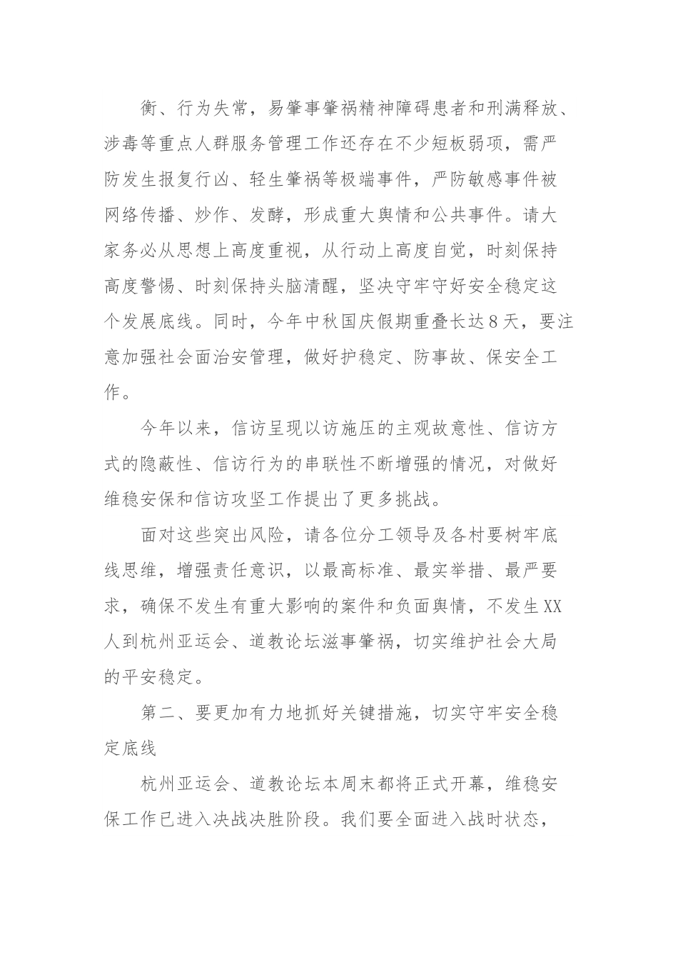 在全镇杭州亚运会中秋国庆维稳安保暨重点领域信访突出问题专项攻坚工作会议上的讲话提纲.docx_第3页