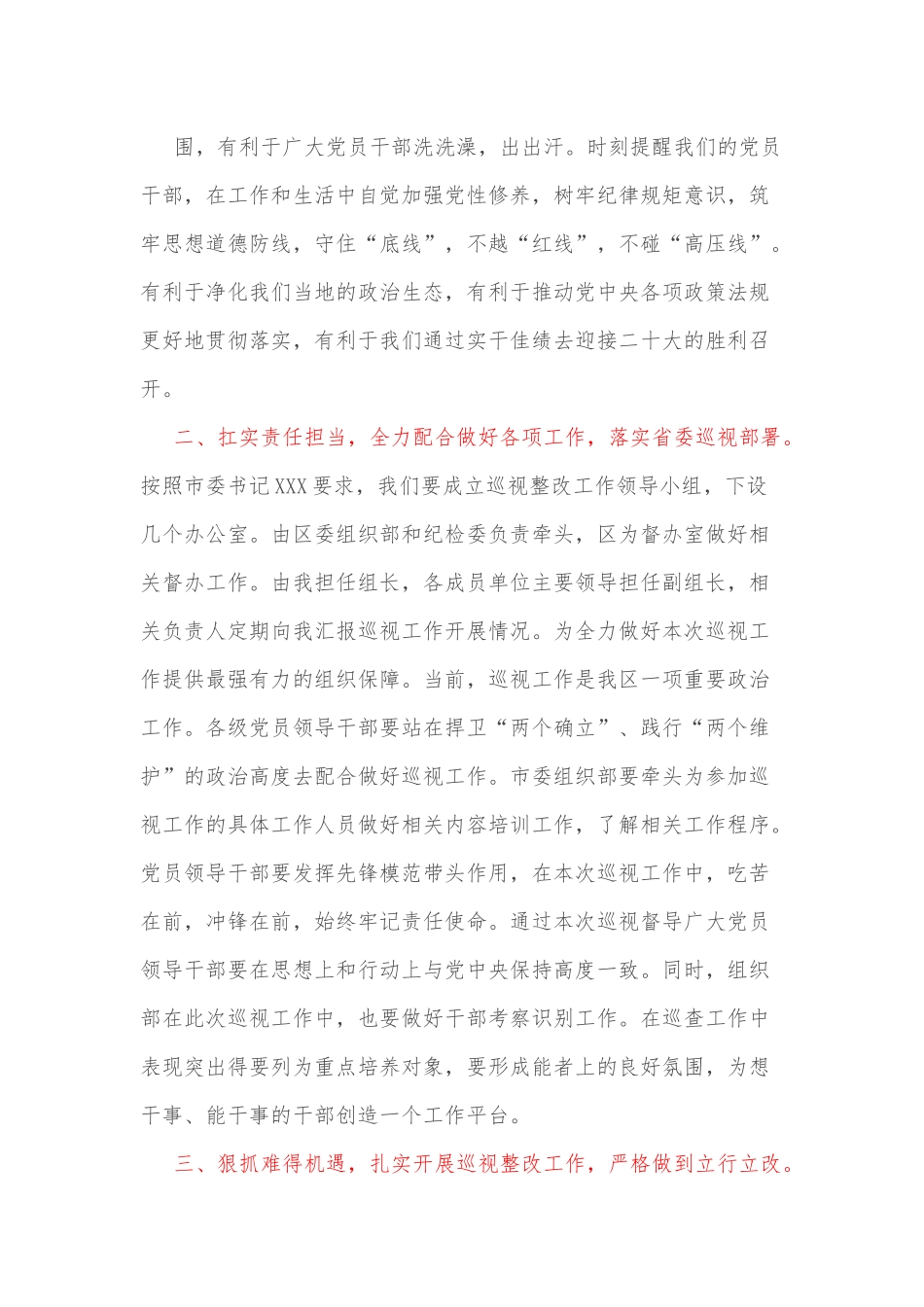 区委书记在巡视工作动员会上的讲话.docx_第3页
