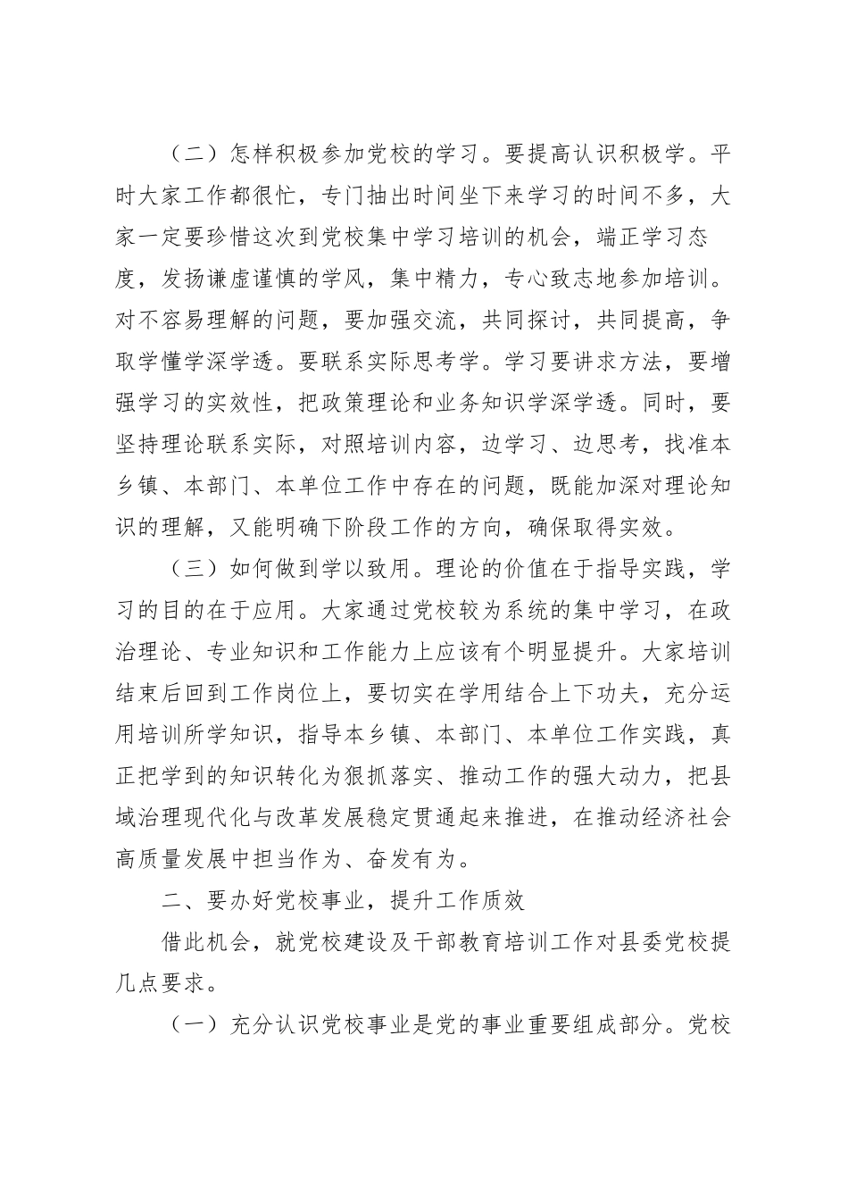 在党校中青年干部培训班学员代表座谈会上的讲话.docx_第3页