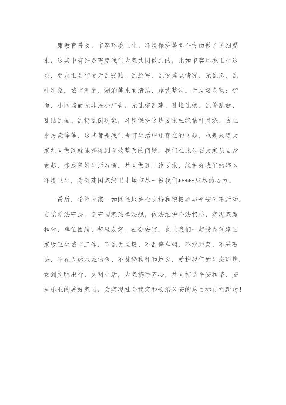 在平安建设及创建国家卫生城市动员会上的讲话.docx_第3页