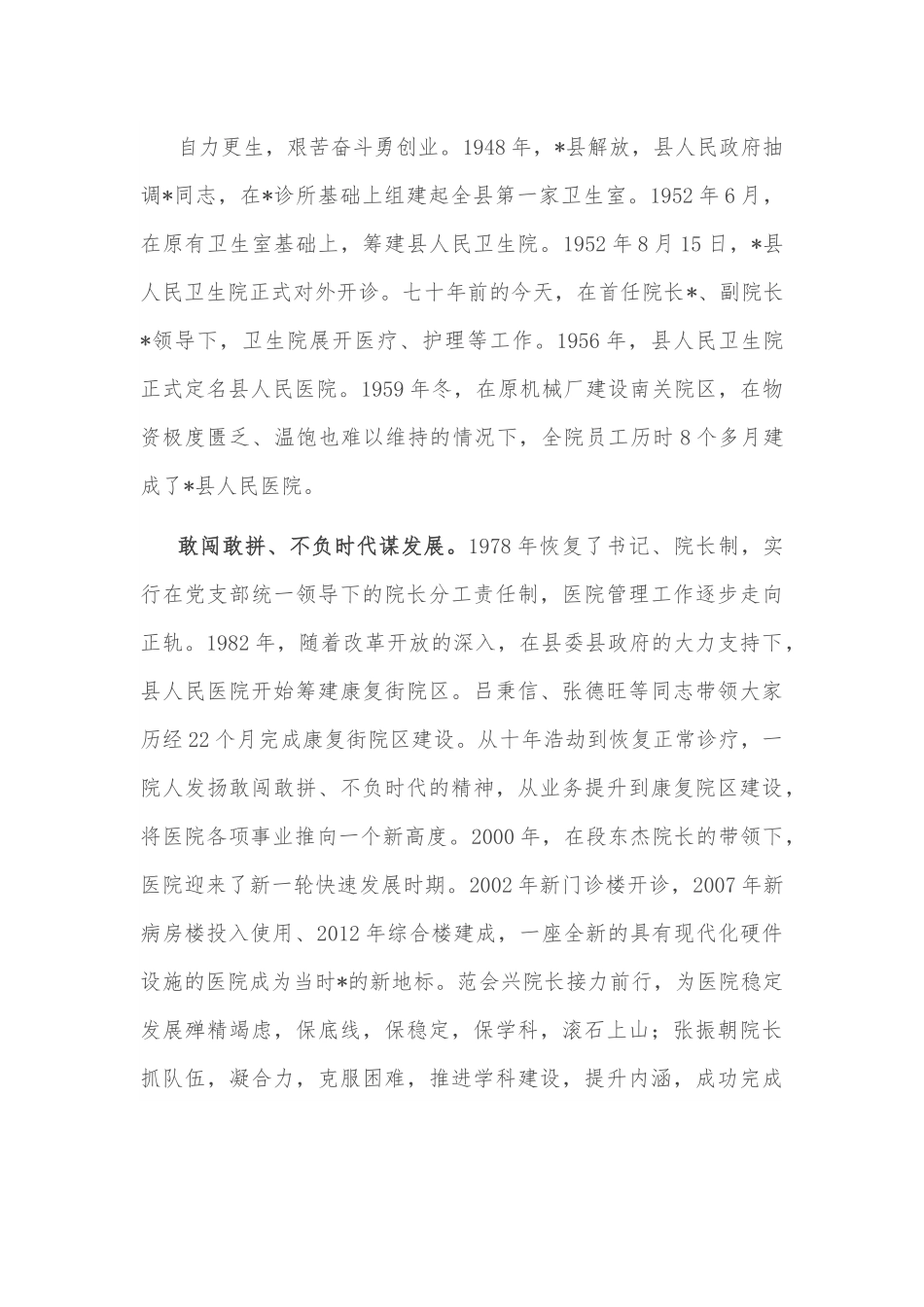 人民至上 生命至上——市第一医疗集团党委书记在总院建院七十周年庆典上的讲话.docx_第3页
