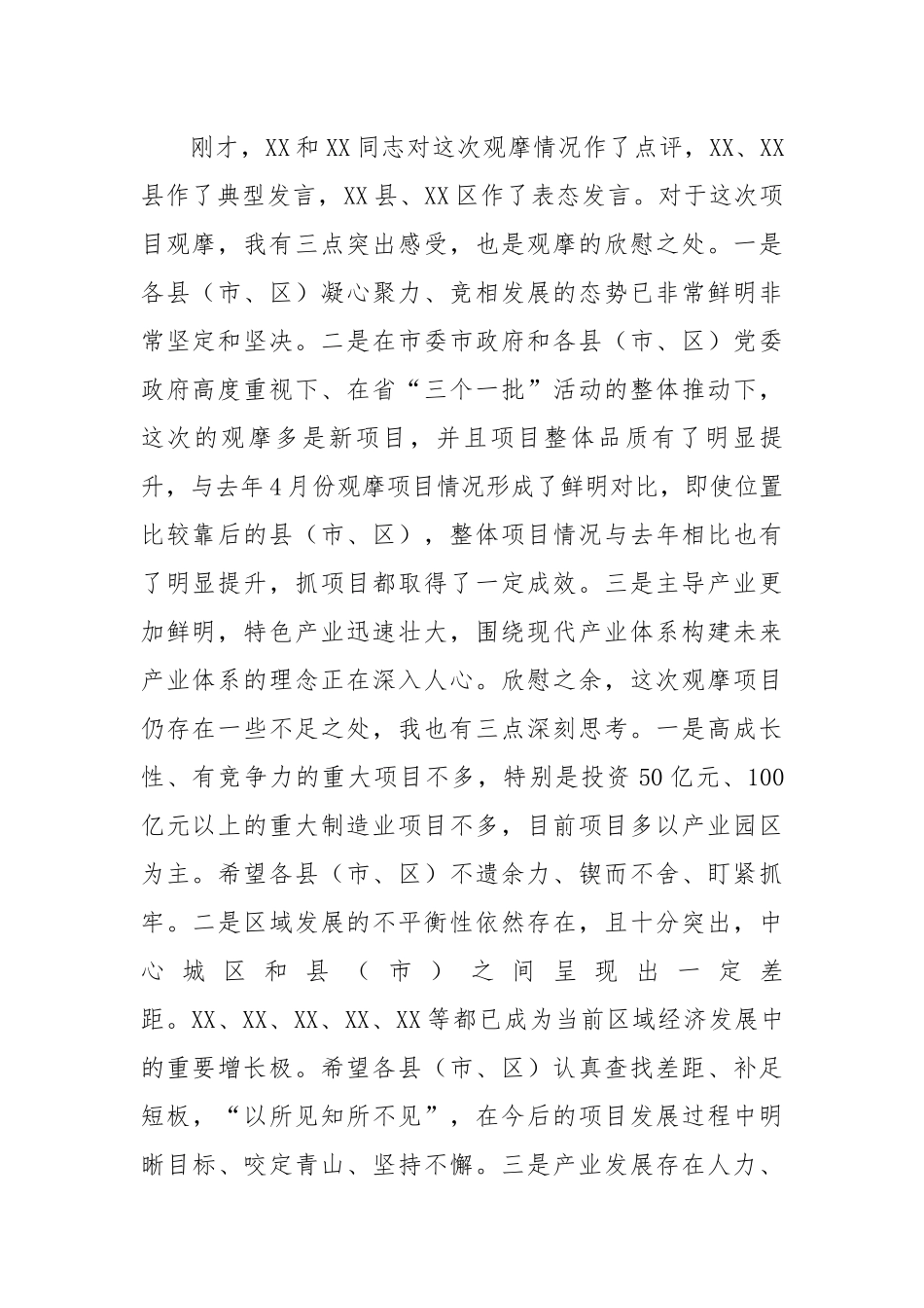 书记在全市重大项目建设推进会上的讲话.docx_第2页