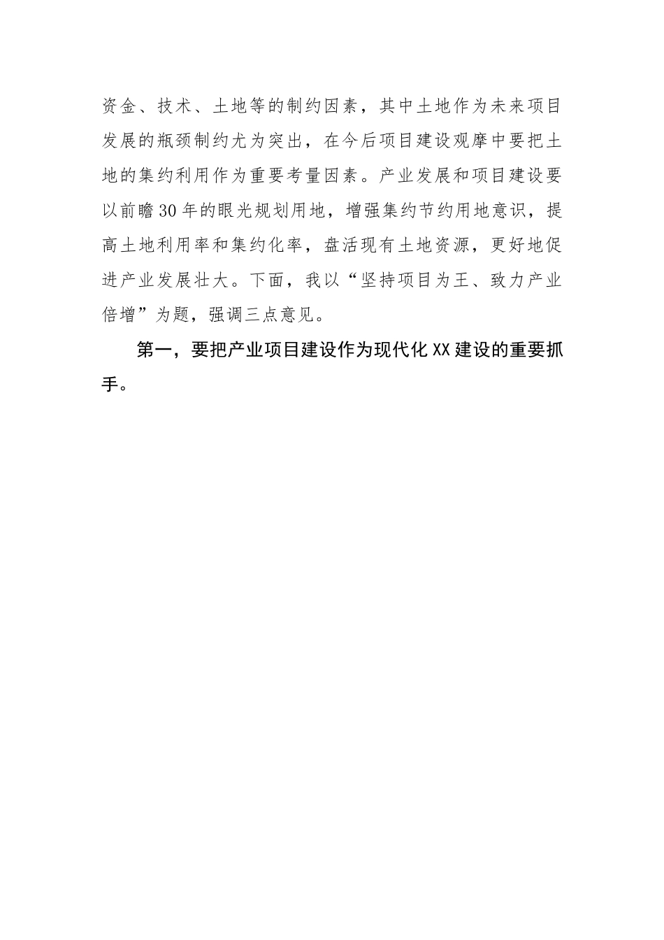 书记在全市重大项目建设推进会上的讲话.docx_第3页