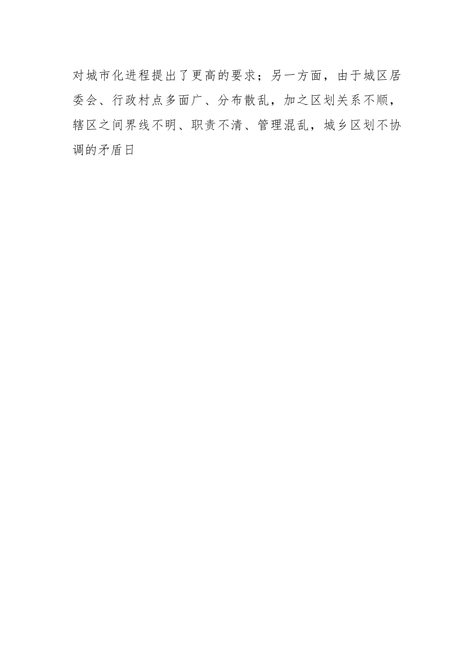 在街道办事处成立大会上的讲话.docx_第2页