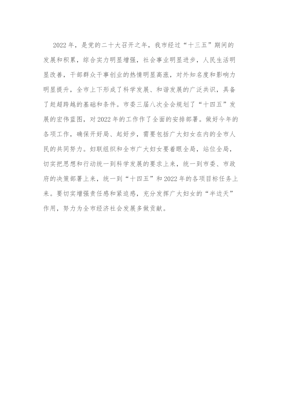 在纪念“三八”国际劳动妇女节暨表彰大会上的讲话.docx_第2页