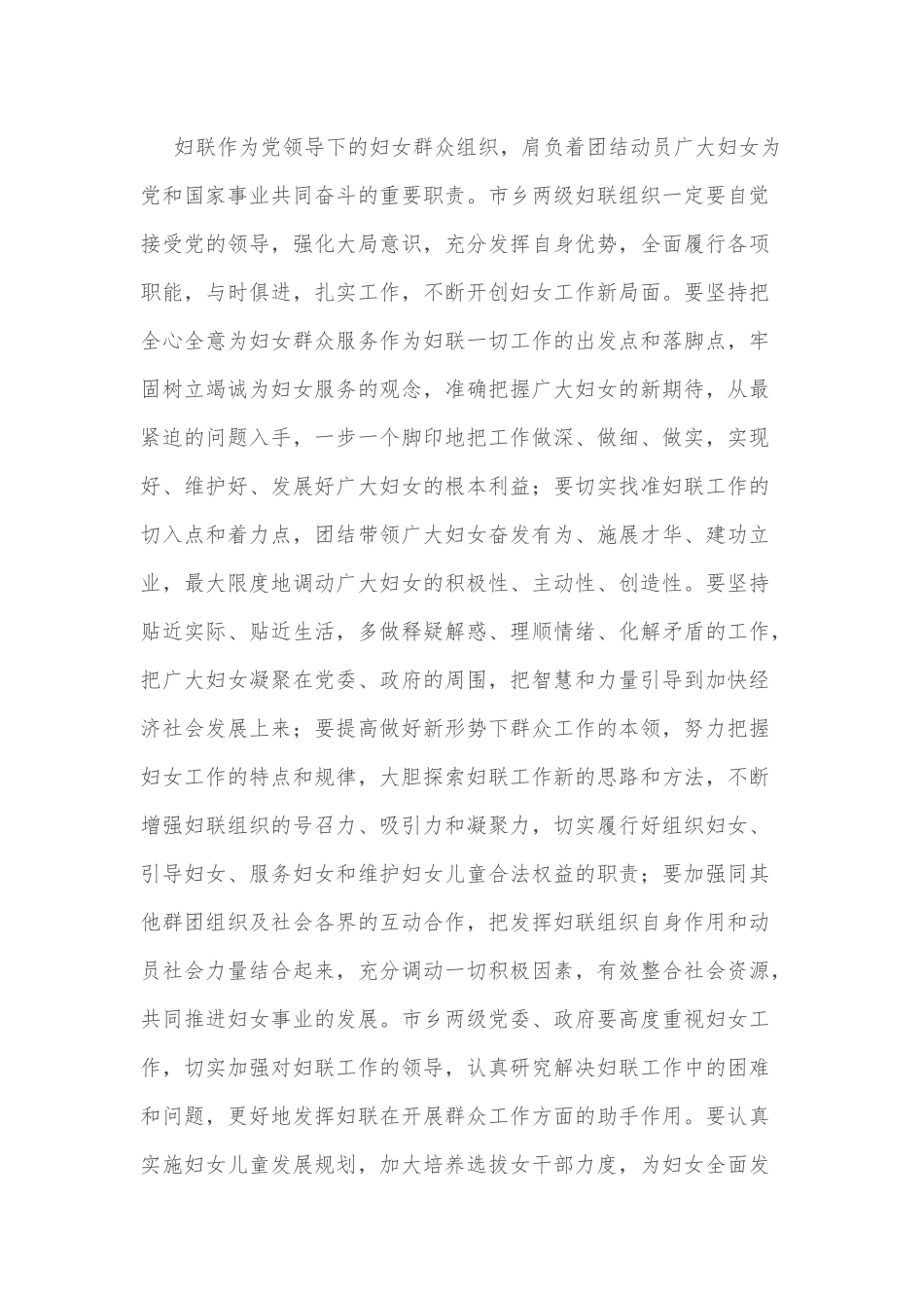 在纪念“三八”国际劳动妇女节暨表彰大会上的讲话.docx_第3页