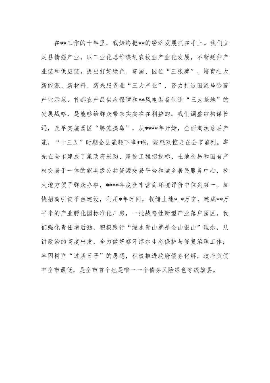 县委书记离任时讲话.docx_第3页