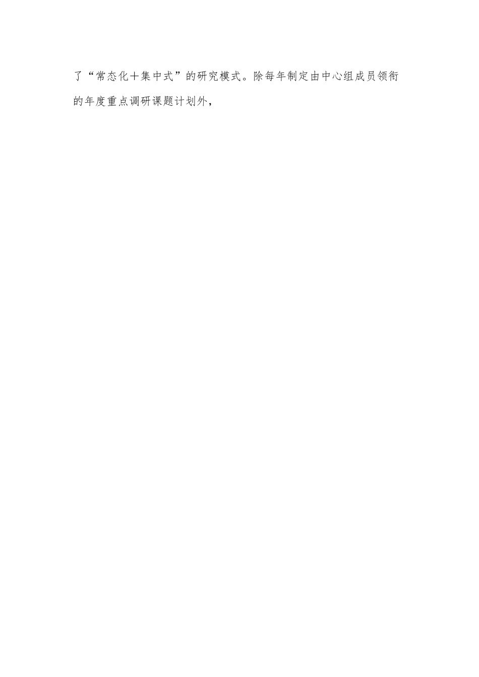 在政策理论研究工作座谈会上的发言.docx_第2页
