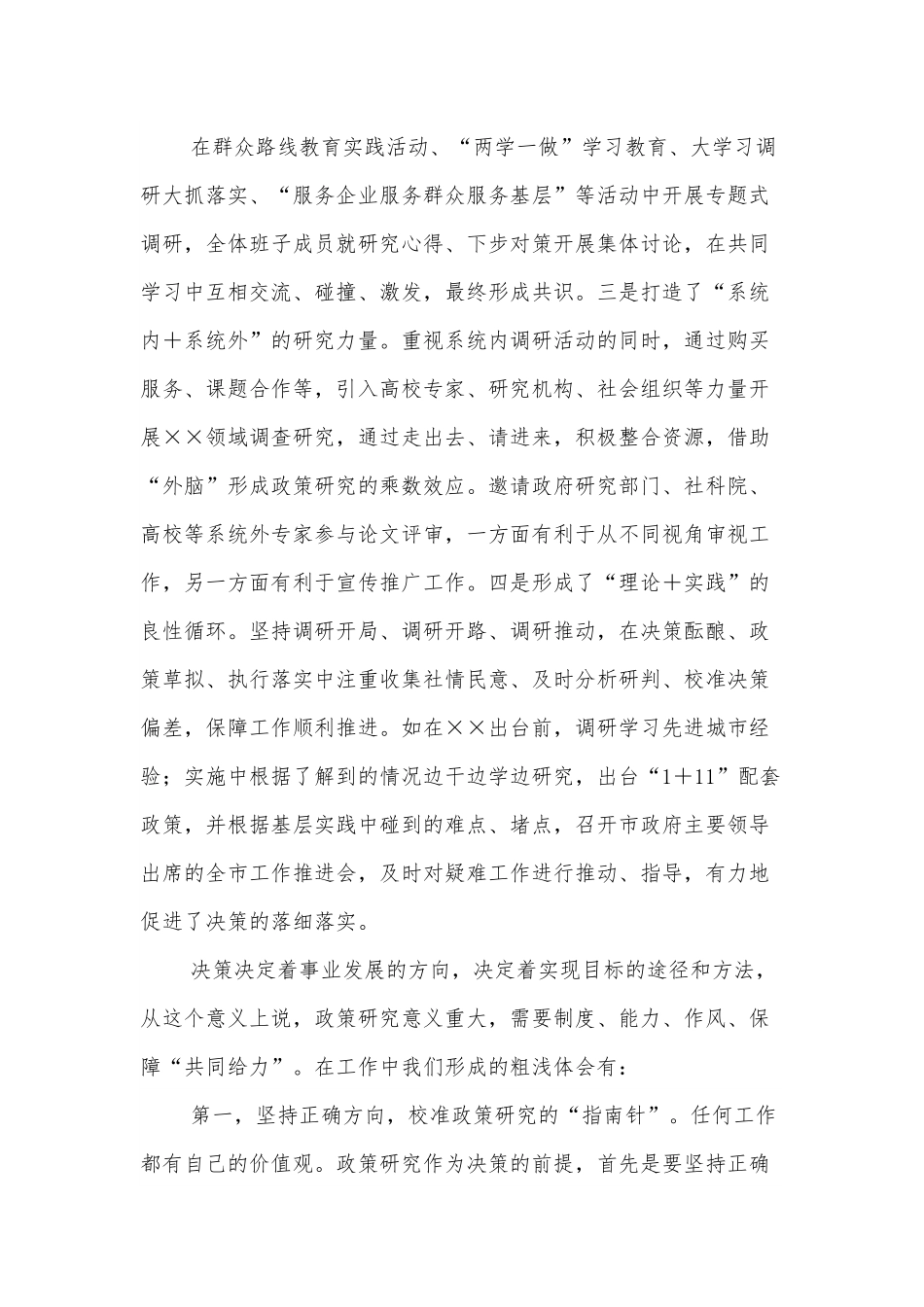 在政策理论研究工作座谈会上的发言.docx_第3页