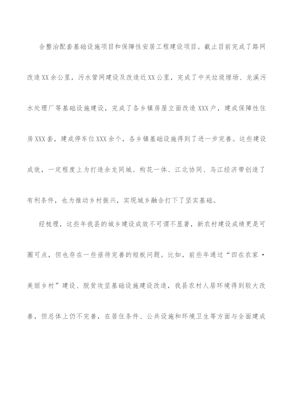 乡村振兴工作推进会汇报发言（住建系统）.docx_第3页