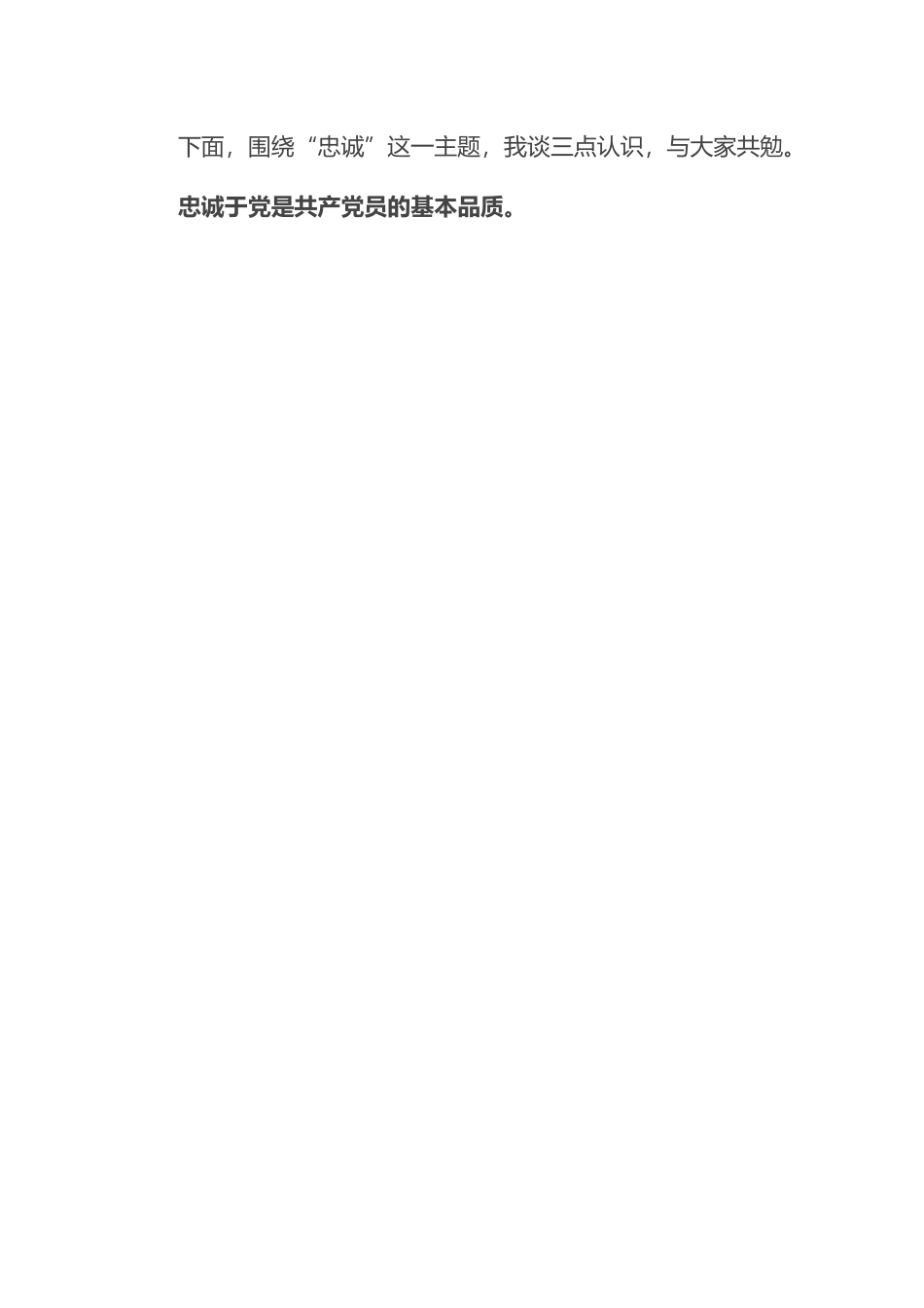 X市纪委书记在机关七一建党节上的讲话.docx_第3页