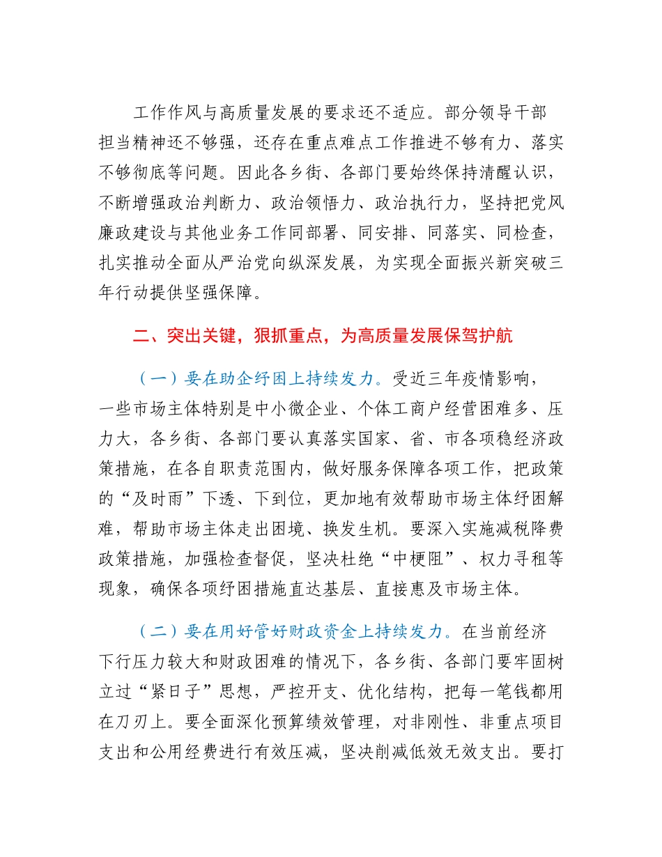 在区政府第一次廉政工作会议上的讲话提纲.docx_第2页