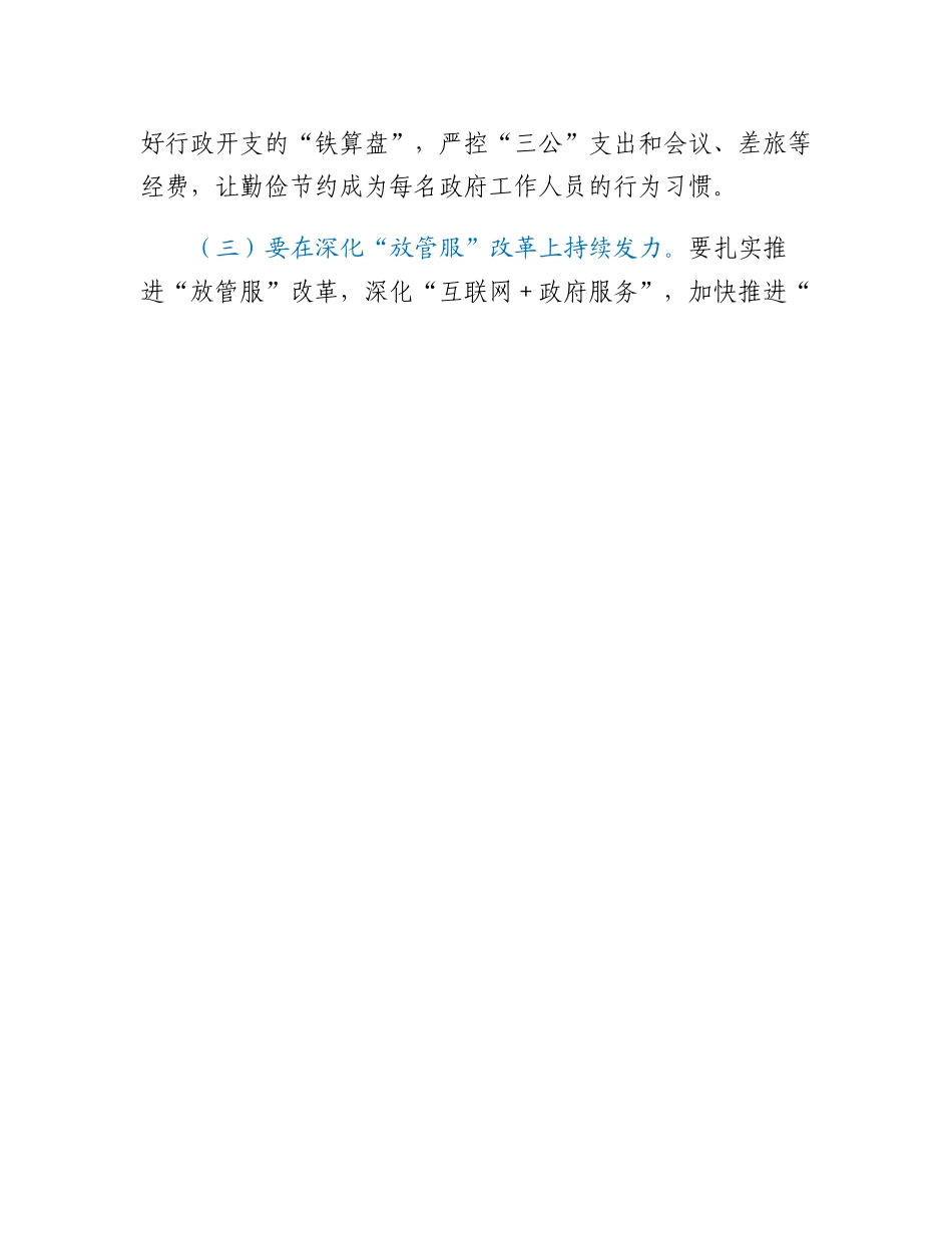 在区政府第一次廉政工作会议上的讲话提纲.docx_第3页
