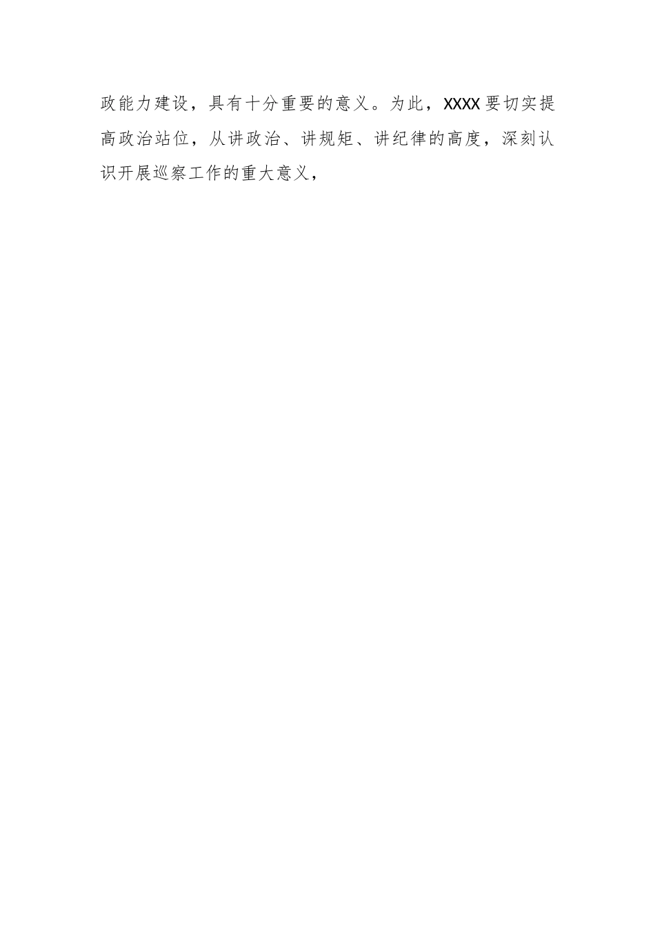 在X党委巡察进驻会上的讲话提纲.docx_第2页