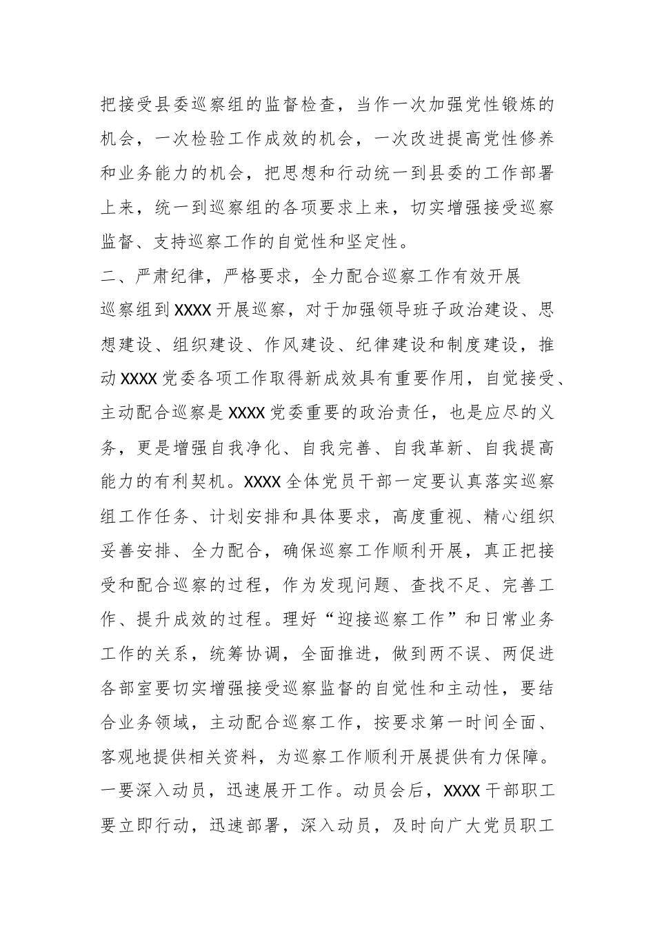 在X党委巡察进驻会上的讲话提纲.docx_第3页