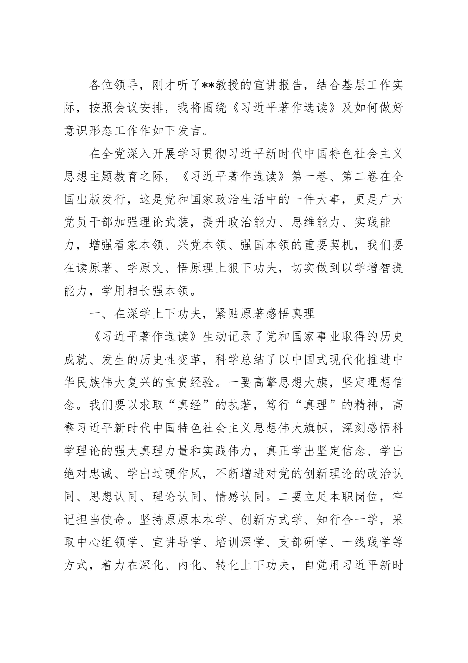 在市委理论学习中心组扩大会议上的交流发言稿.docx_第2页
