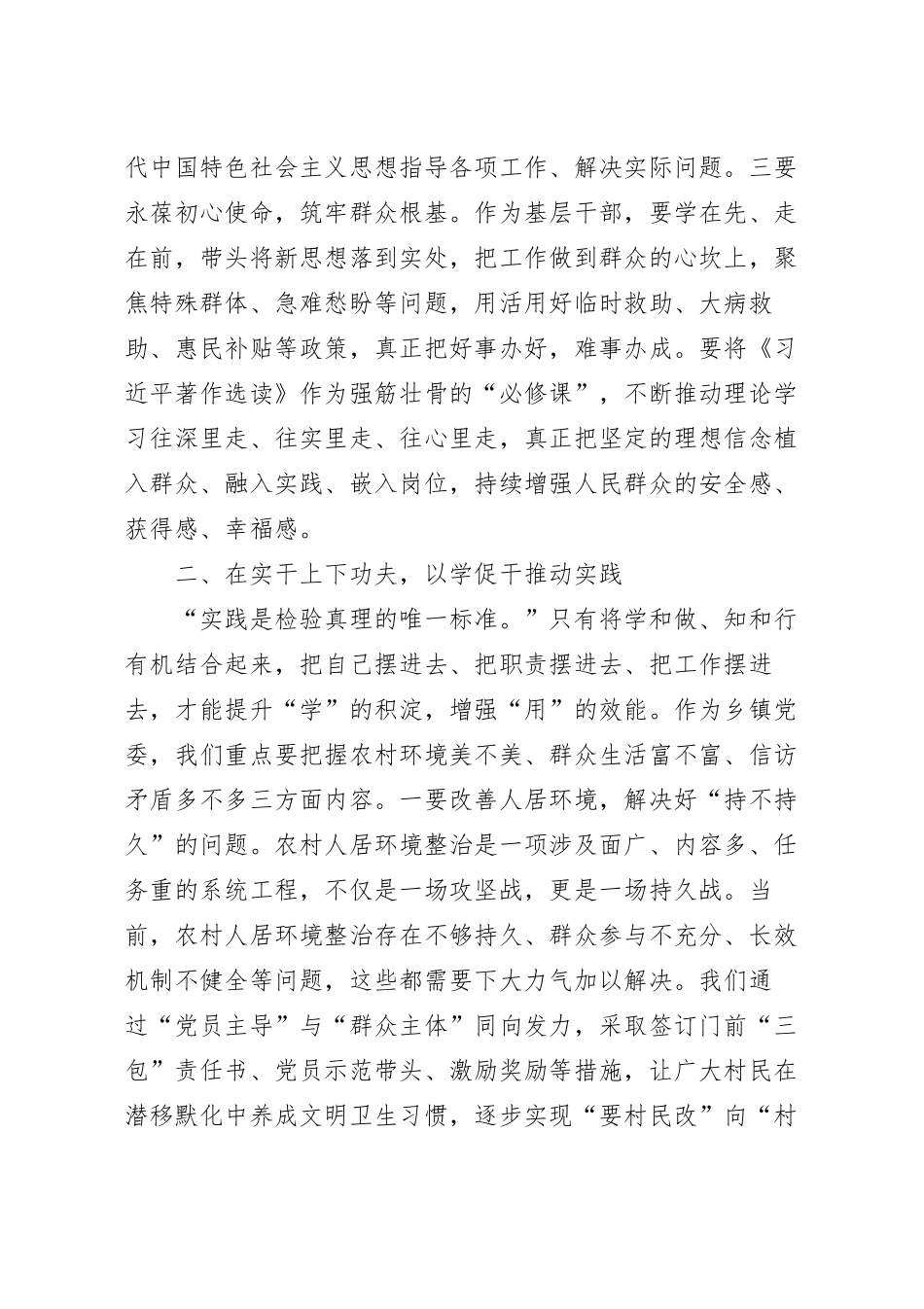 在市委理论学习中心组扩大会议上的交流发言稿.docx_第3页