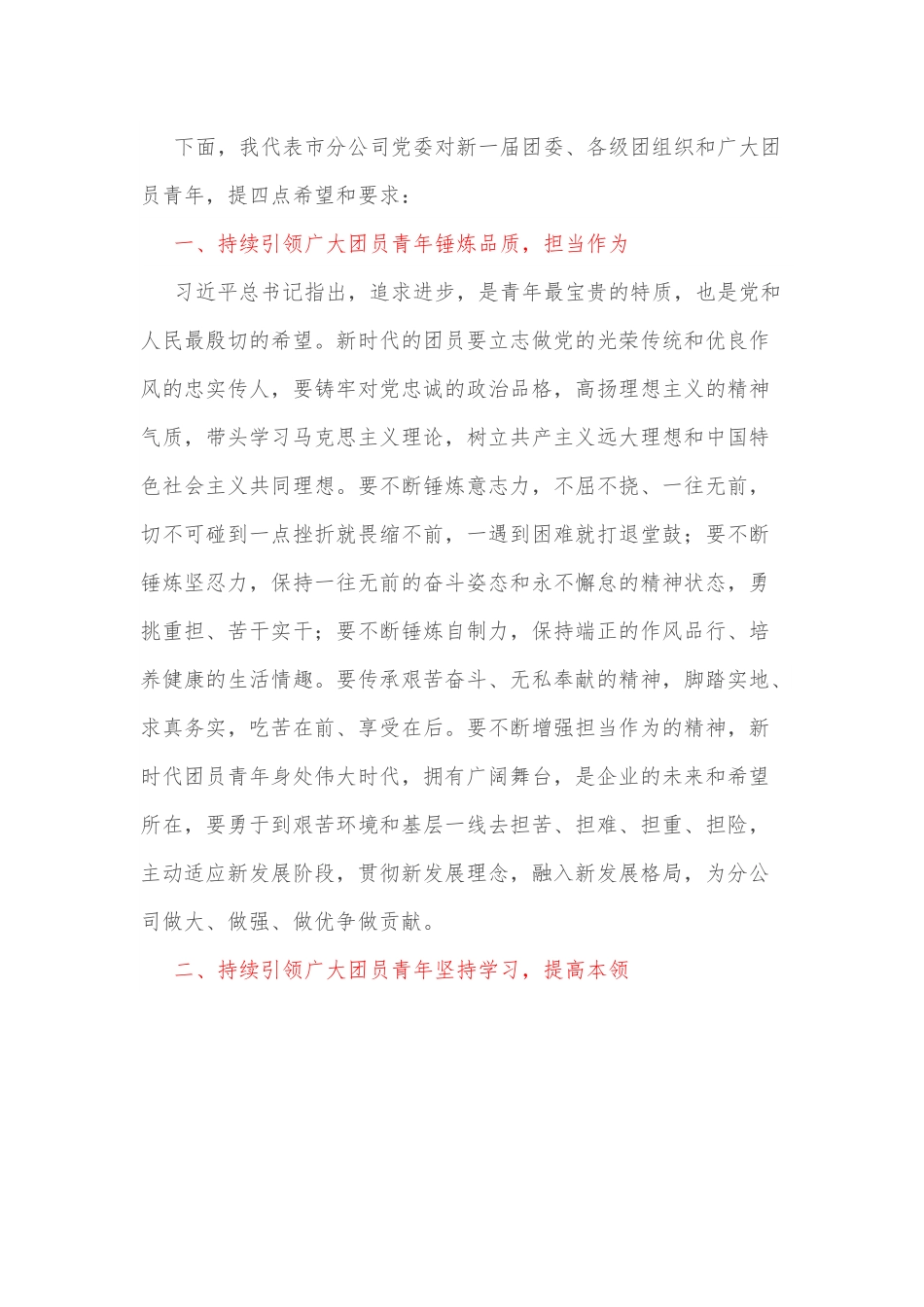 党委书记在团代会和“五四”表彰会上的讲话.docx_第2页