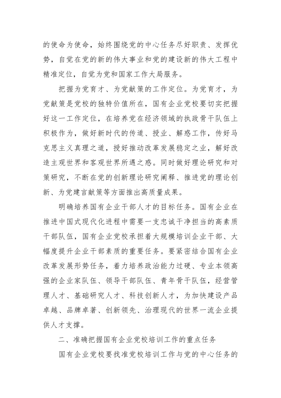 在2023年推动国有企业高质量发展工作会议上的讲话稿.docx_第3页