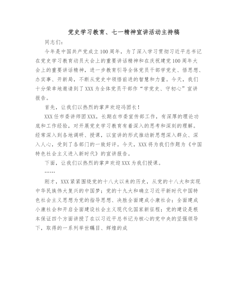 七一精神宣讲活动主持讲话.docx_第1页