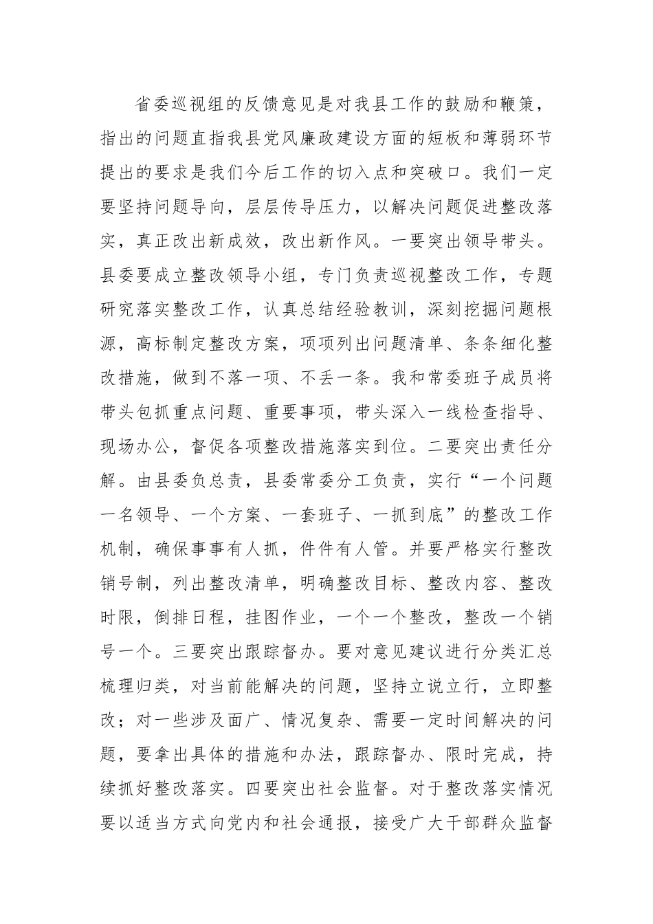在巡视工作反馈会上的表态发言.docx_第2页