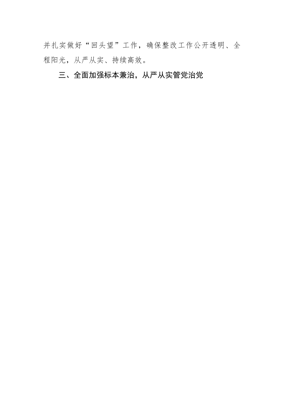 在巡视工作反馈会上的表态发言.docx_第3页