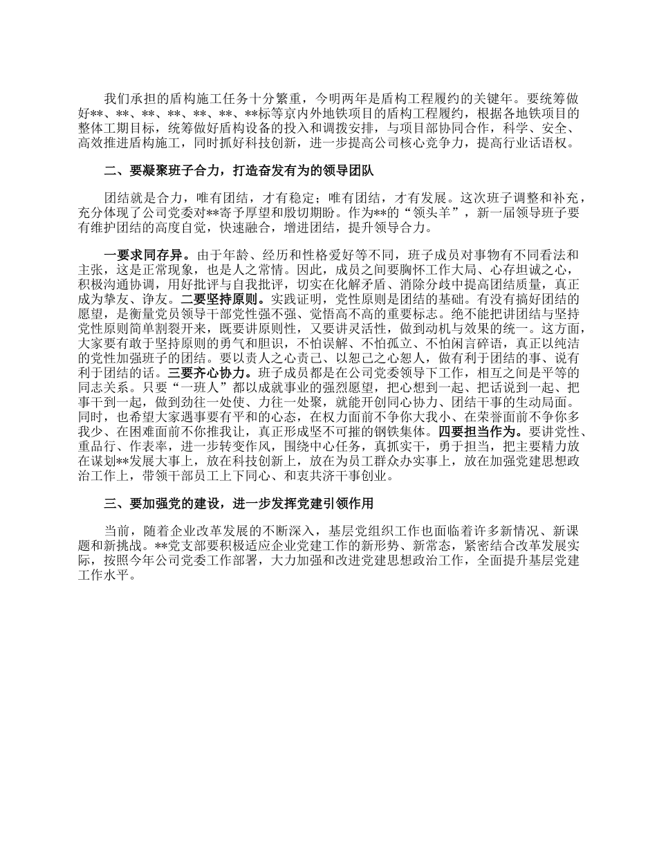 国企党委书记在下属企业干部任职大会上的讲话.docx_第2页