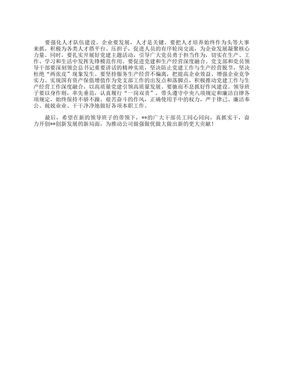 国企党委书记在下属企业干部任职大会上的讲话.docx_第3页