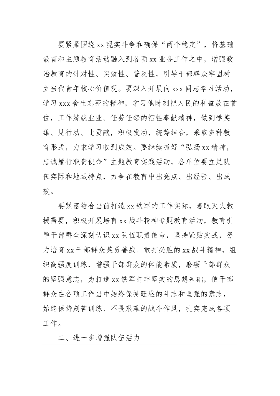 关于学习XXX总书记讲话精神进一步加强政治工作的通知.docx_第3页