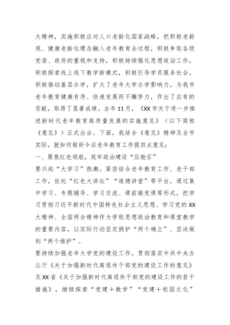 在XX老年大学关于老年教育工作会议上的讲话.docx_第2页