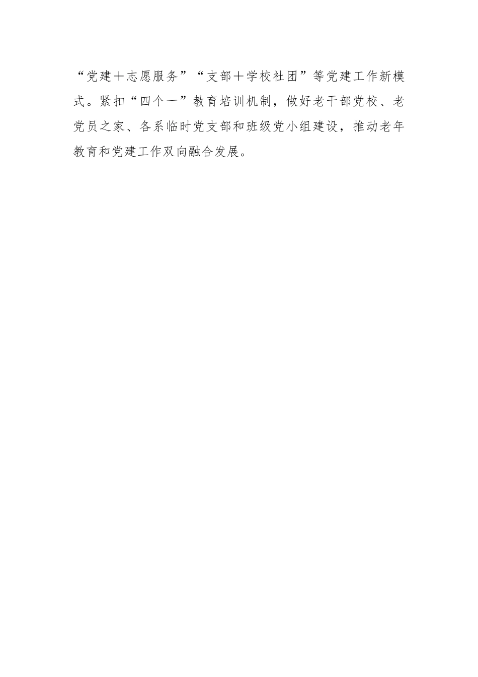 在XX老年大学关于老年教育工作会议上的讲话.docx_第3页