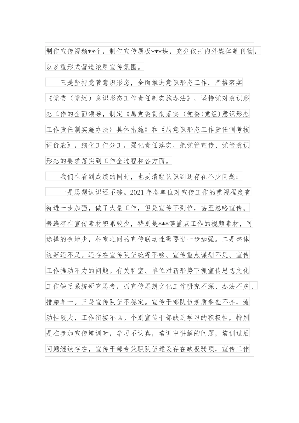 在全局2022年宣传思想文化工作会议讲话.docx_第3页