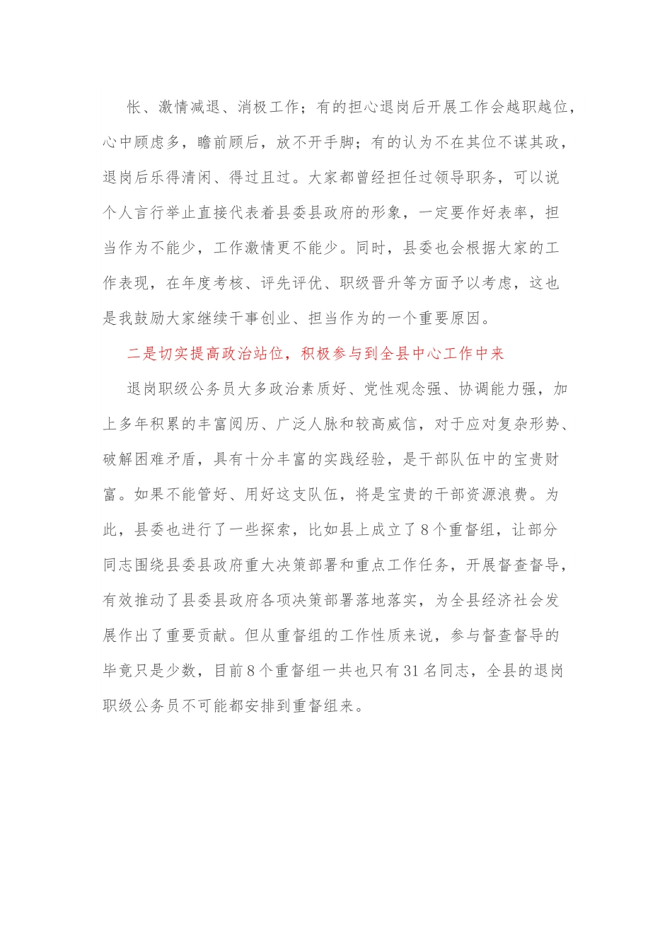 在全县退岗职级公务员管理工作推进会上的讲话.docx_第3页