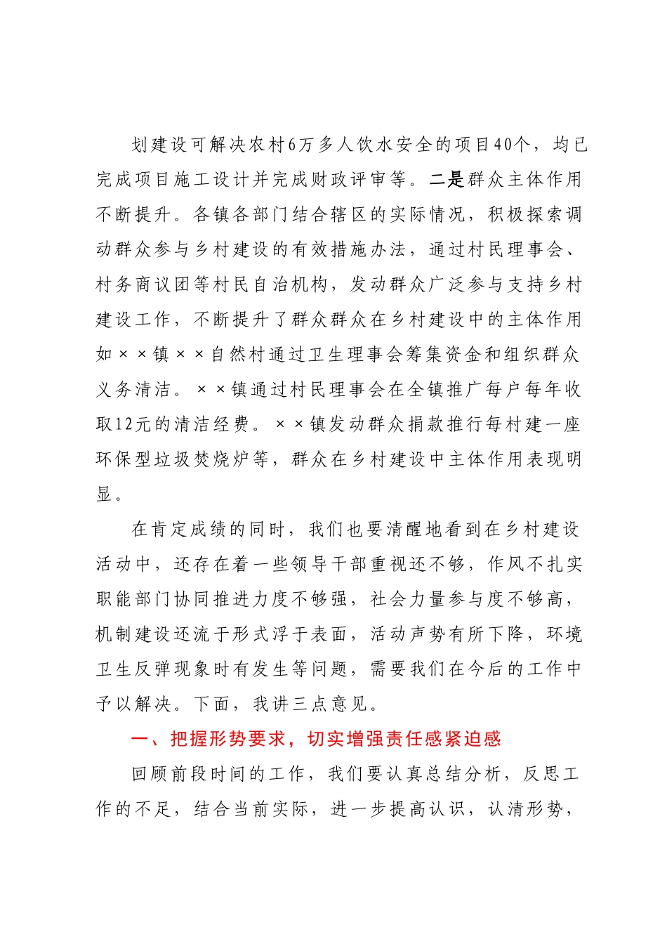 在乡村建设工作会议上的讲话.docx_第3页