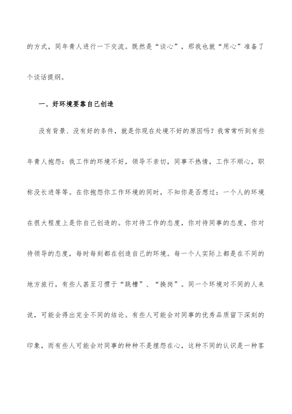 会长在石化联合会系统青年代表座谈会上的讲话.docx_第2页