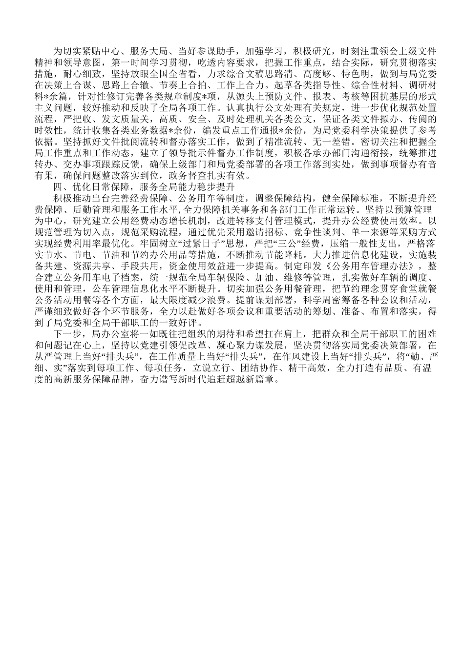 办公室荣立集体二等功先进事迹材料.doc_第2页