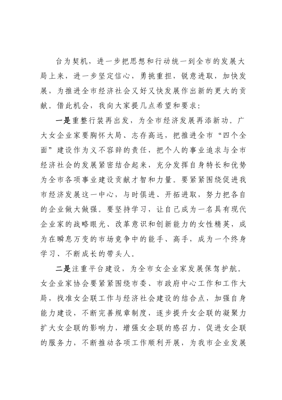 在女企业家协会成立大会上的讲话.docx_第3页