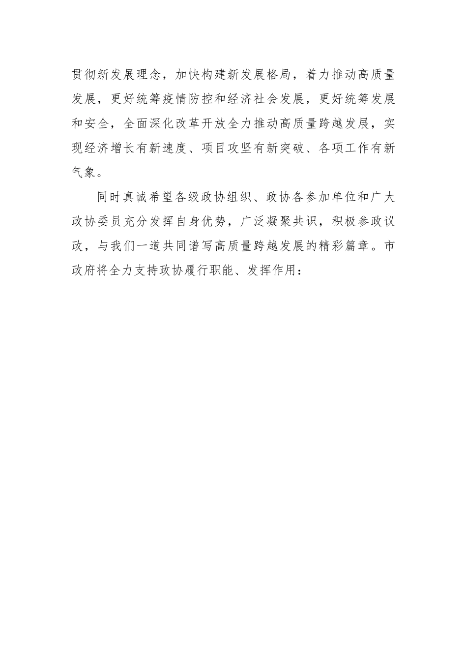 在听取市政协委员大会发言时的讲话.docx_第3页