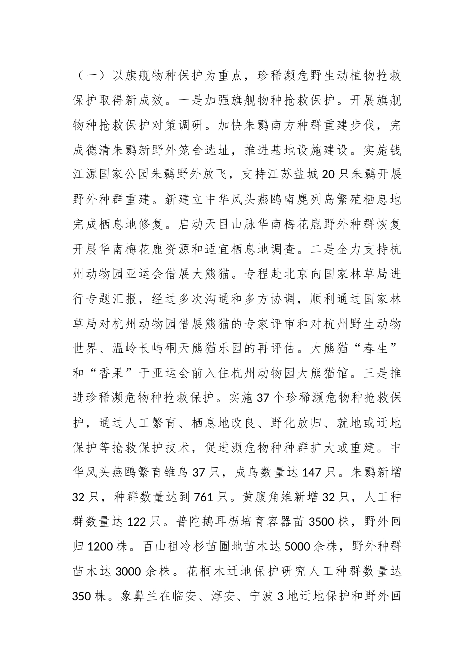 在全省野生动植物保护管理工作会议上的讲话.docx_第2页