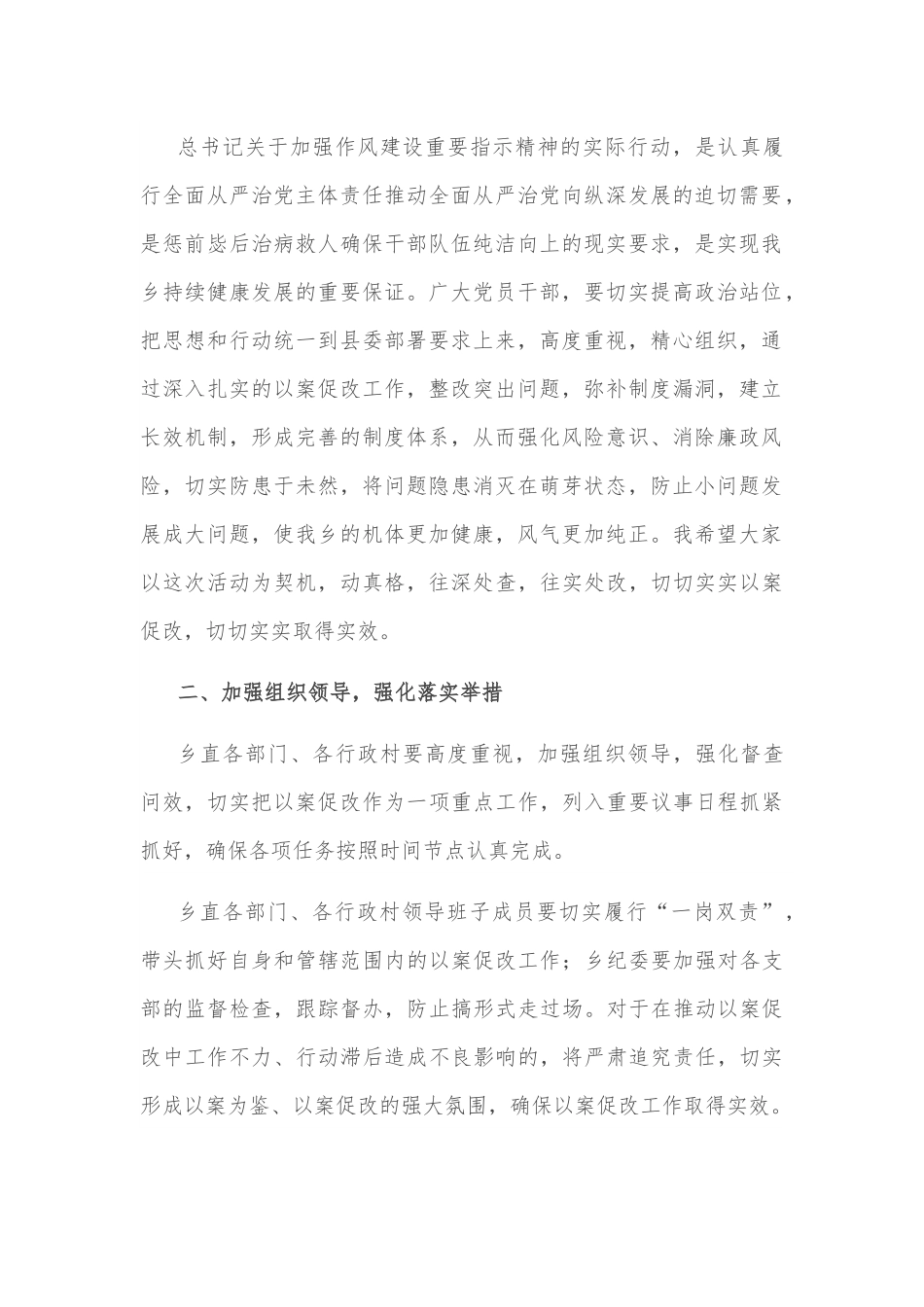 乡党委书记在以案促改警示教育动员会上的讲话稿.docx_第2页