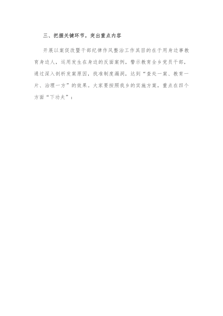 乡党委书记在以案促改警示教育动员会上的讲话稿.docx_第3页