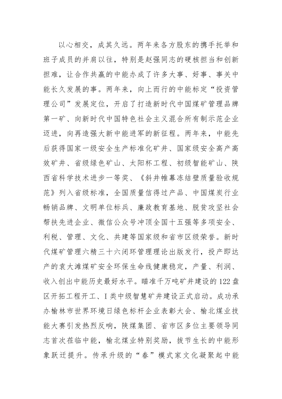 在股东推荐干部宣布大会上的讲话.docx_第2页