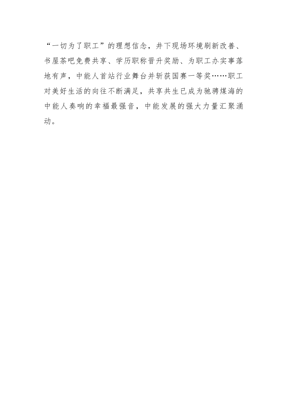 在股东推荐干部宣布大会上的讲话.docx_第3页