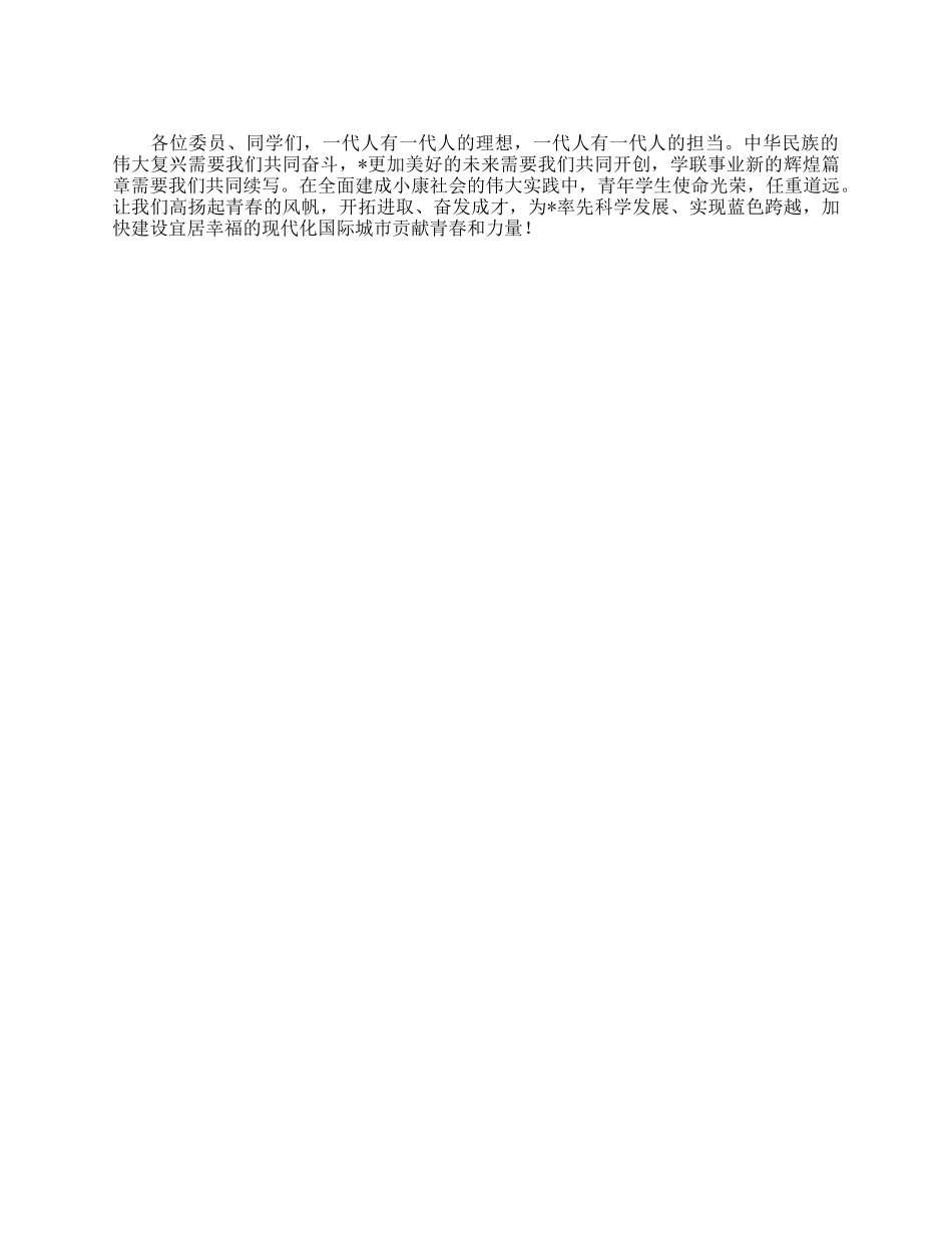 在学联一次全委会上的讲话.docx_第3页